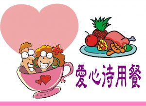 閱讀更多關於這篇文章 愛心待用餐推廣與響應，”疫”起挺過…..